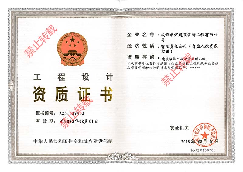 設計資質(zhì)