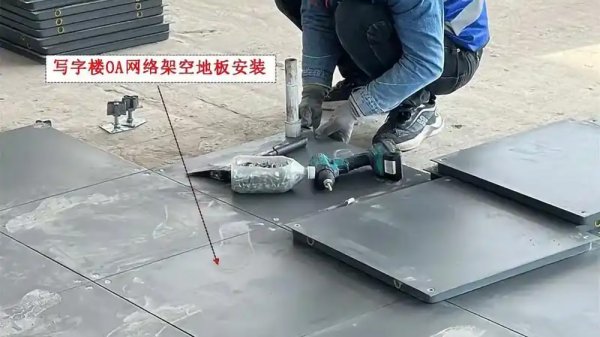 通風(fēng)地板為何會(huì)被廣泛用于辦公室裝修工